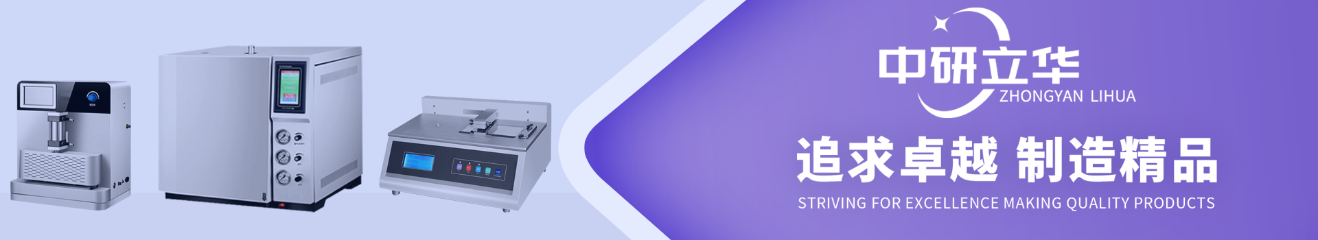 中研立華-專(zhuān)注OLED屏膜檢測(cè)儀器生產(chǎn)制造