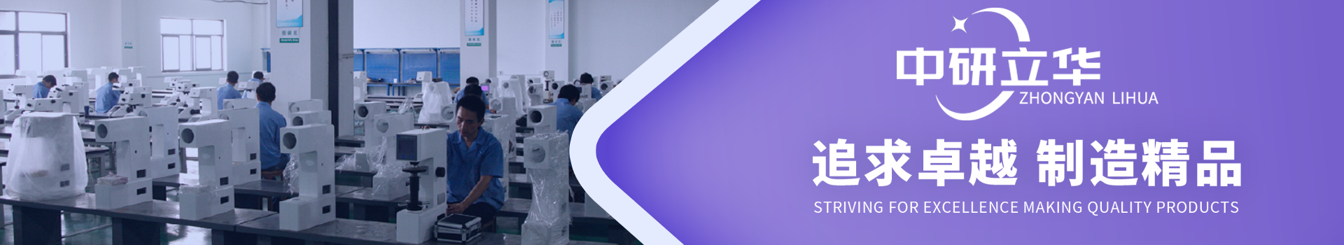 中研立華-專(zhuān)注顯微鏡生產(chǎn)制造